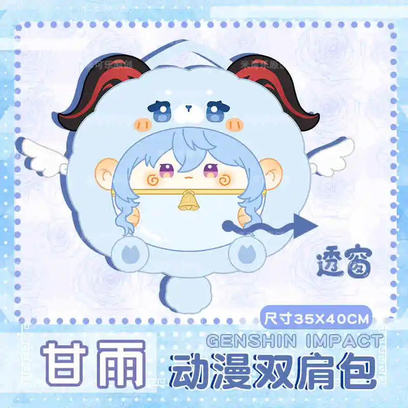 Anime Game Genshin Impact Ganyu Plush Backpack Doll Knapsack Student Messenger Bag Transparent Itabag Cute Christmas Present