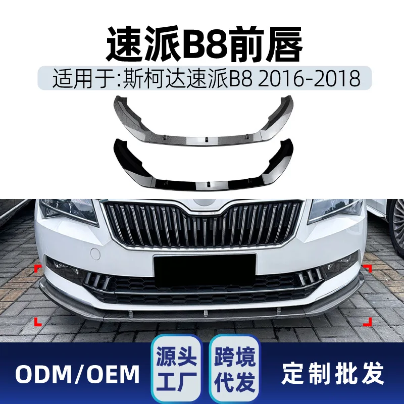 

Подходит для Skoda SUPERB Superb B8 2016-18, передний бампер, передняя лопата, передняя губа, подбородка и детали модификации угла нижней губы.