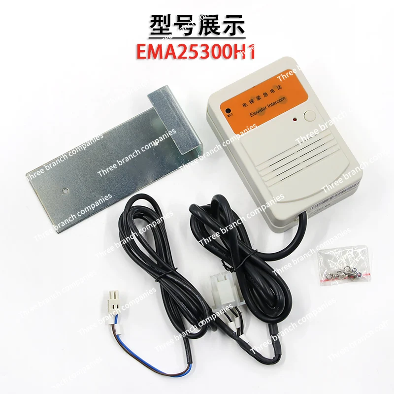 Car roof walkie-talkie EMA25300H1/L1 Jiangnan express elevator with alarm bell original accessories