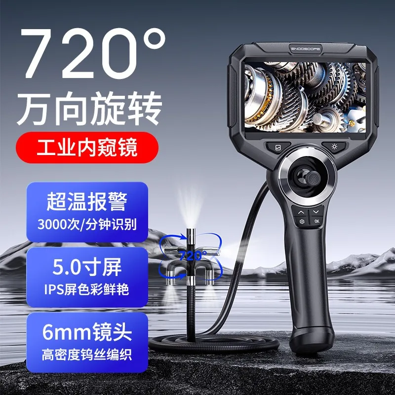 New 5-inch Wanxiang Steering 720° endoscope, handheld with screen, pipeline vehicle inspection wide-angle detection