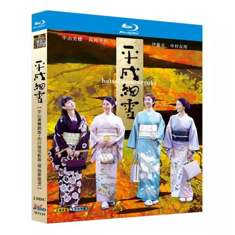 Blu ray Ultra High Definition Japanese Drama Heisei Jinxue TV Version Movie Version BD Disc Box Zhongshan Miho