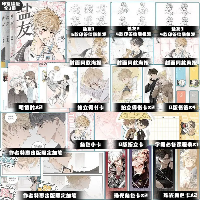 

Yan You Vol.1-3 Manga Book 3 Books Set Salt Friend Author Jing Jian Chinese Original Youth Literature Campus Healing BL Comic