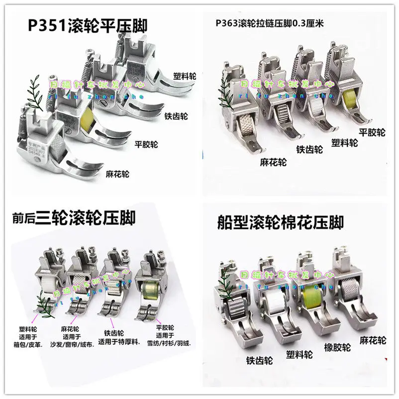 

4 шт. Набор роликовых прижимных лапок P351 для толстых материалов: кожа, хлопок, пальто, шторы, бархат, тесьма; многофункциональные лапки P363 для молний