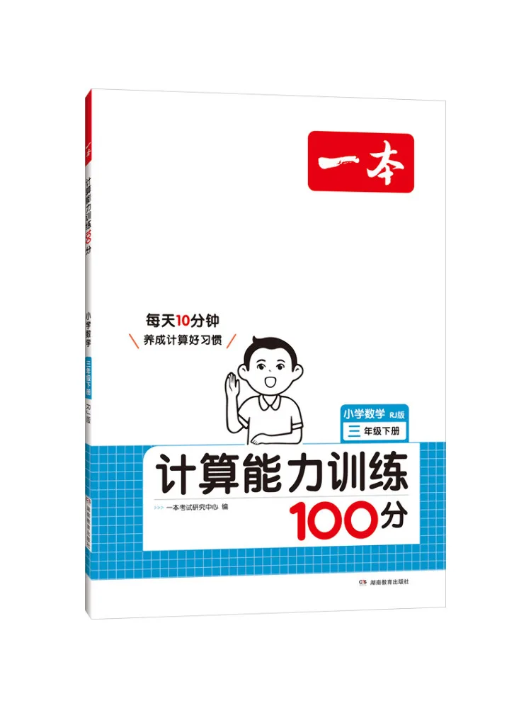 

Book-Winshare 25 Spring Edition Calculation Skills Training 100 Points Volume 2 For Grade 3 Rj Edition