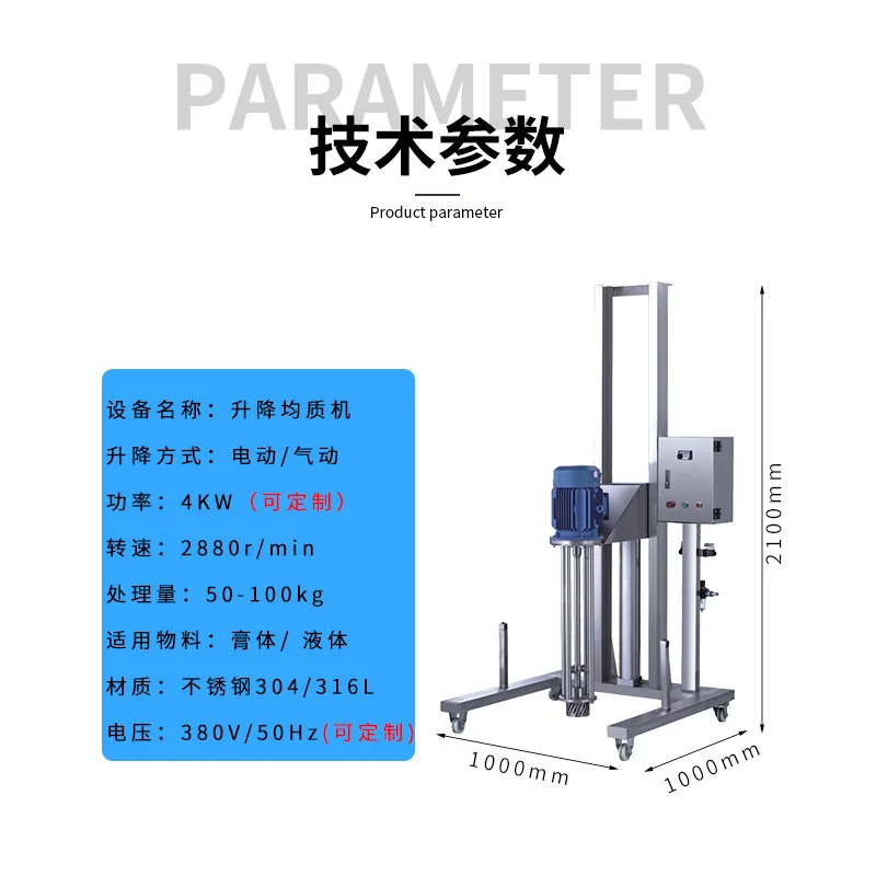 Mobile pneumatic lifting stainless steel electric high-speed emulsifying lifting mixer