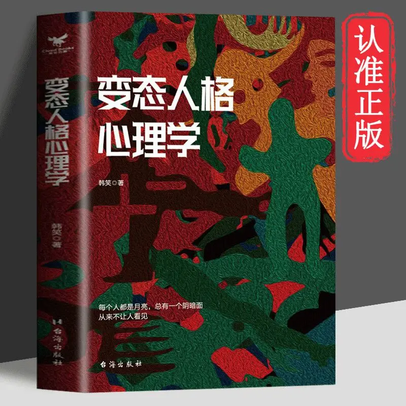 Psychologie de la personnalité anormale, personnalité multiple, personnalité complexe inférieure, révélant la vérité de la personnalité Ps