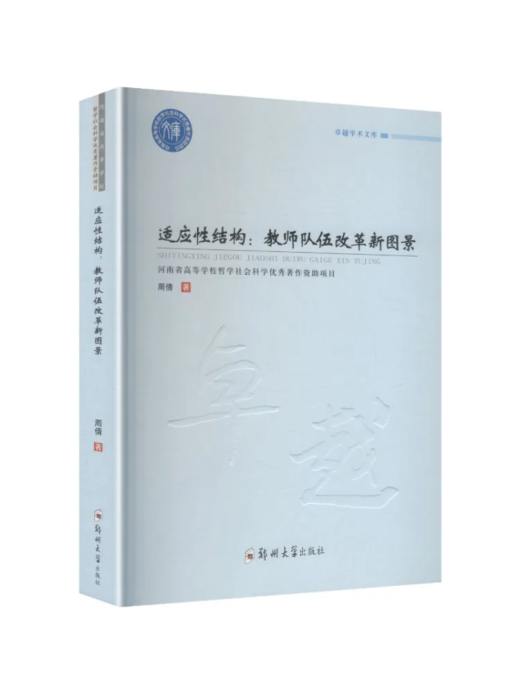 Book-Winshare Adaptive Structure A New Landscape For Teacher Force Reform