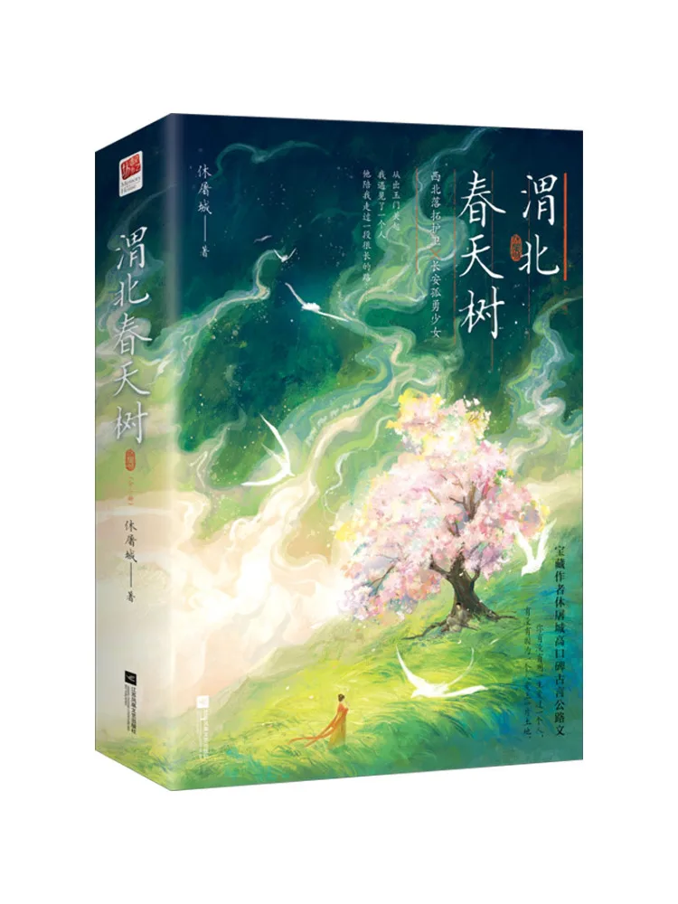 

Book-Winshare Libei Spring Tree 2 Volumes in Total