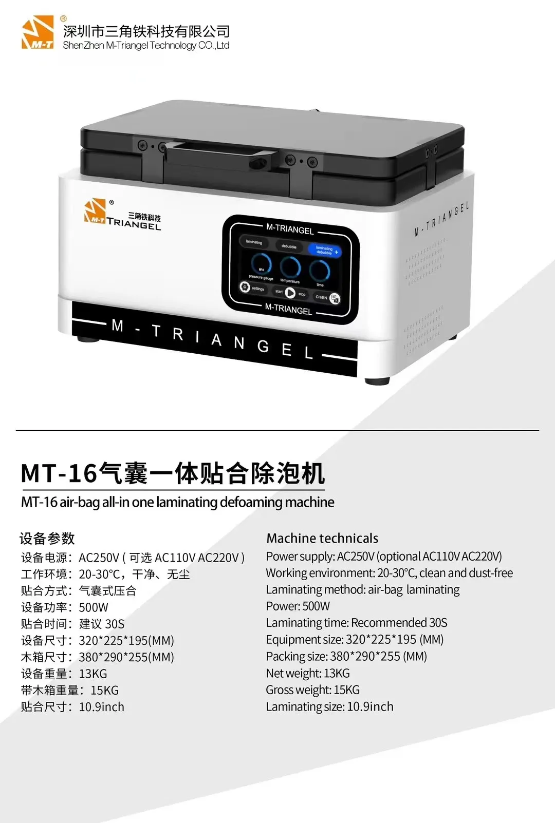 M-Triangel MT16 10.9inch LCD Laminating Defoaming All-in-one Machine Built In Pump Air Compressor For Display Laminate Repair