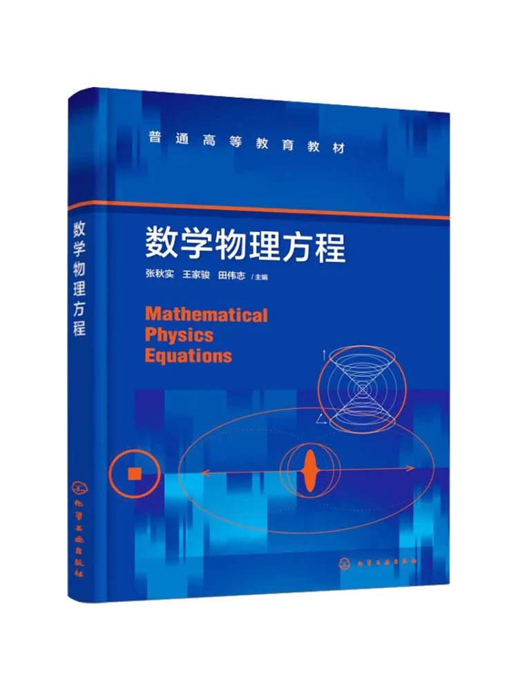 livro-winshare-equacoes-de-fisica-matematica-de-zhang-qiushi
