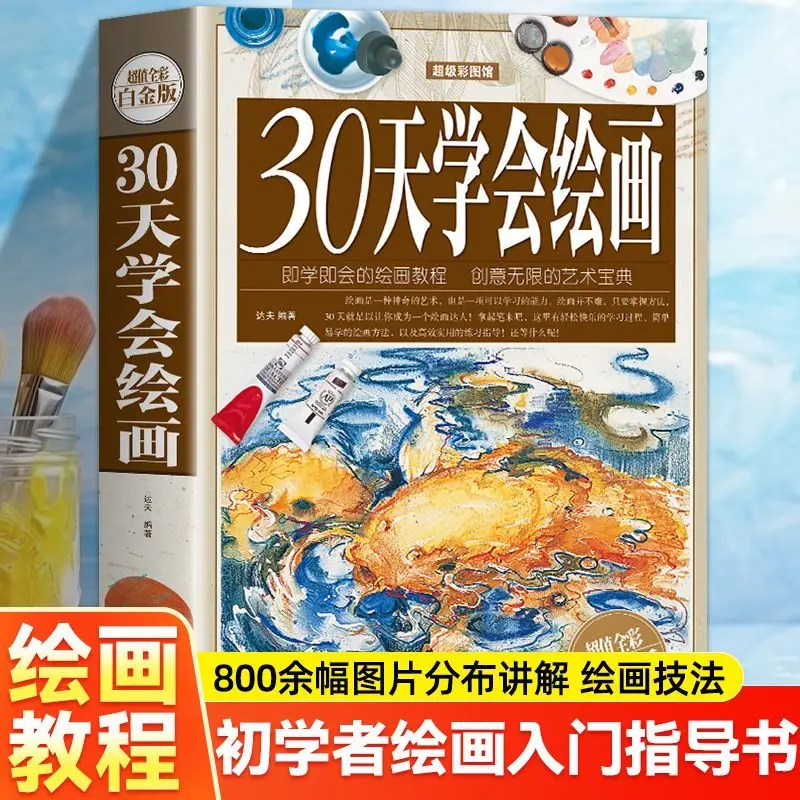 Full Color Drawing Textbook 30 Days Master Painting Techniques, Easy Step-by-Step Sketch Art Book for Beginner Artists