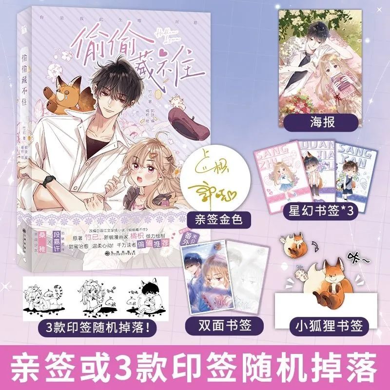 Комиксы «Скрытая любовь» от Zhu Yi с иллюстрированием от Ju Zhi Роман Адаптация Секретная любовь Duan Jiaxu VS Sang Zhi