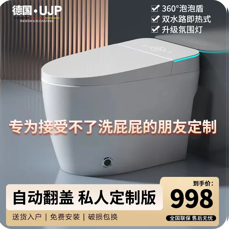 Germany UJP light smart toilet automatic household automatic flip no water pressure limit instant heating integrated toilet