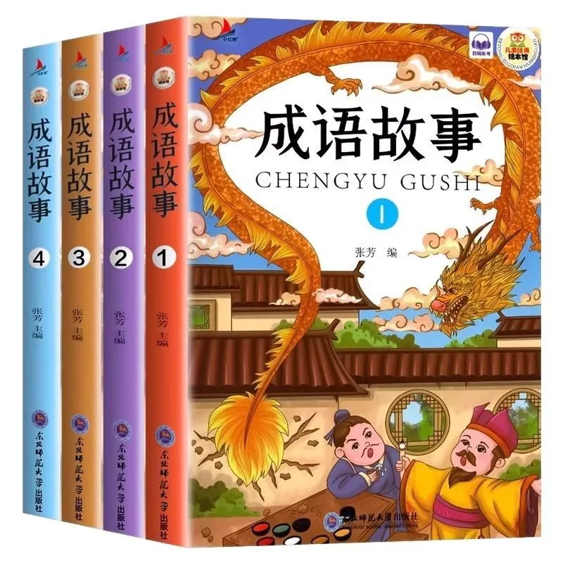 1, 2, 3학년 초등학생을 위한 숙어와 이야기 4권 전집, 과외 독서 도서