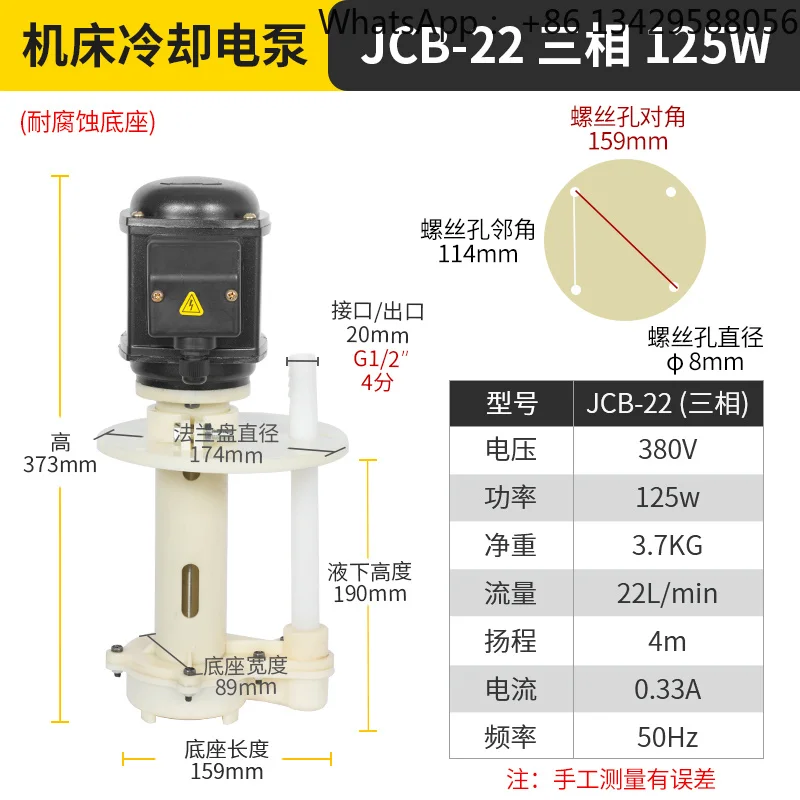 Three-phase machine tool pump 125w cooling pump oil JCB lathe cooling water pump