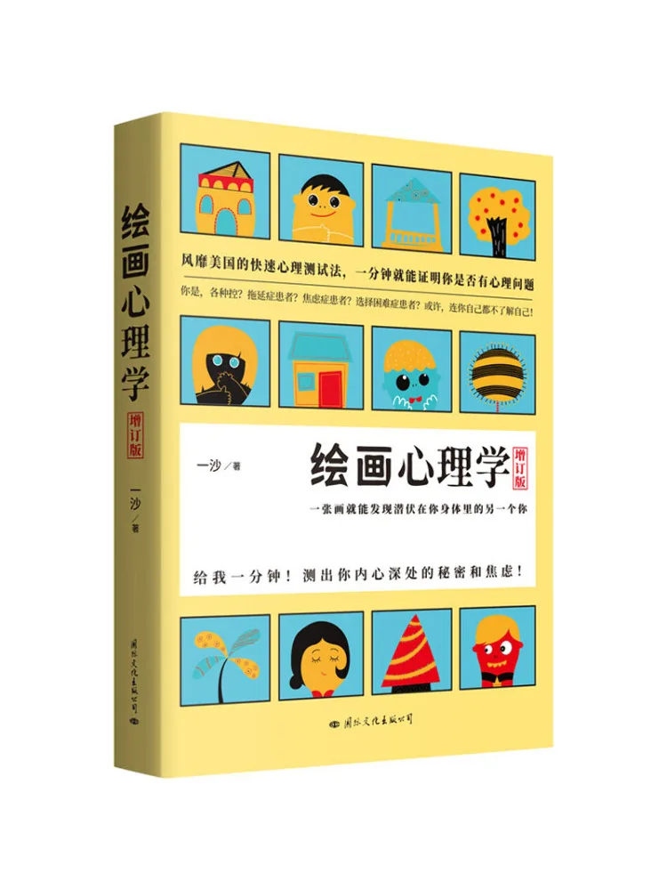 

Book-Winshare Painting Psychology Updated Edition