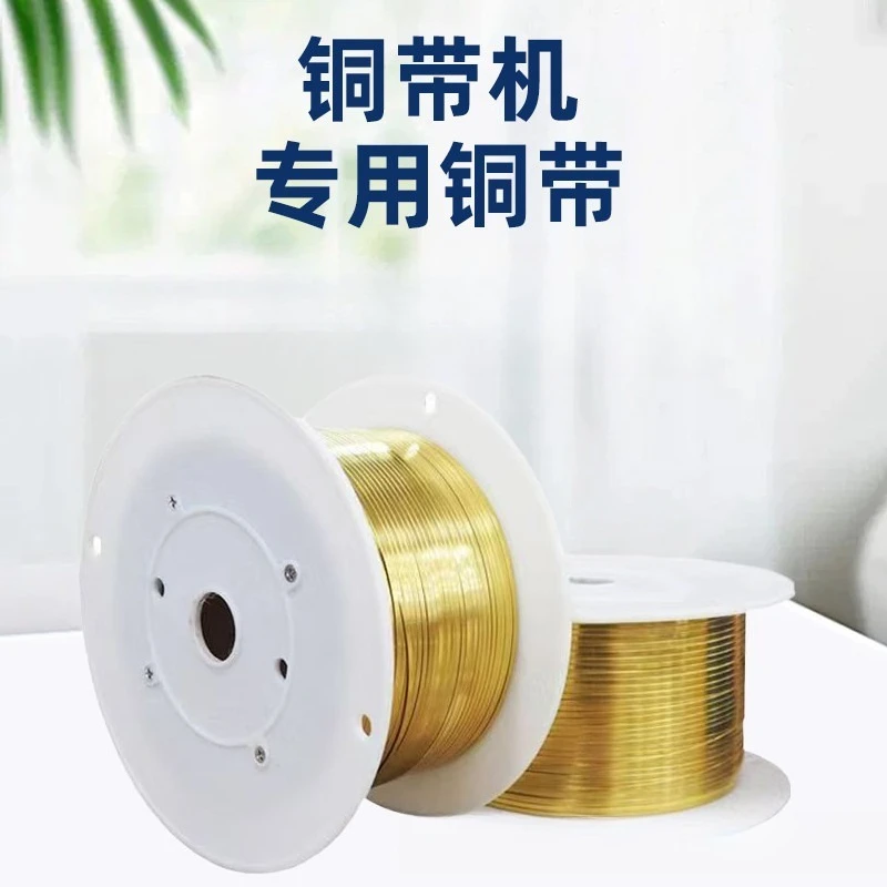 Copper Tape For Copper Band Machine 2‑4‑6mm Striped Copper Strip Terminal Buckle Wire Splicing Conductive Band
