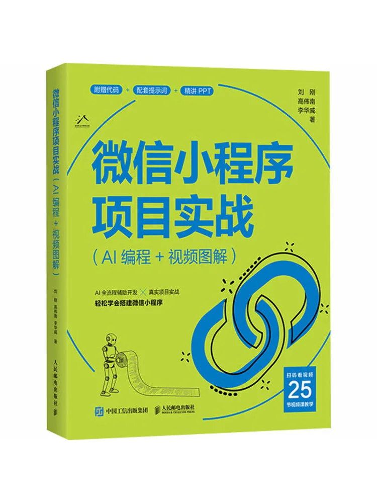 Book-Winshare Wechat Mini Program Project Practical Guide Ai Programming Video Illustrations