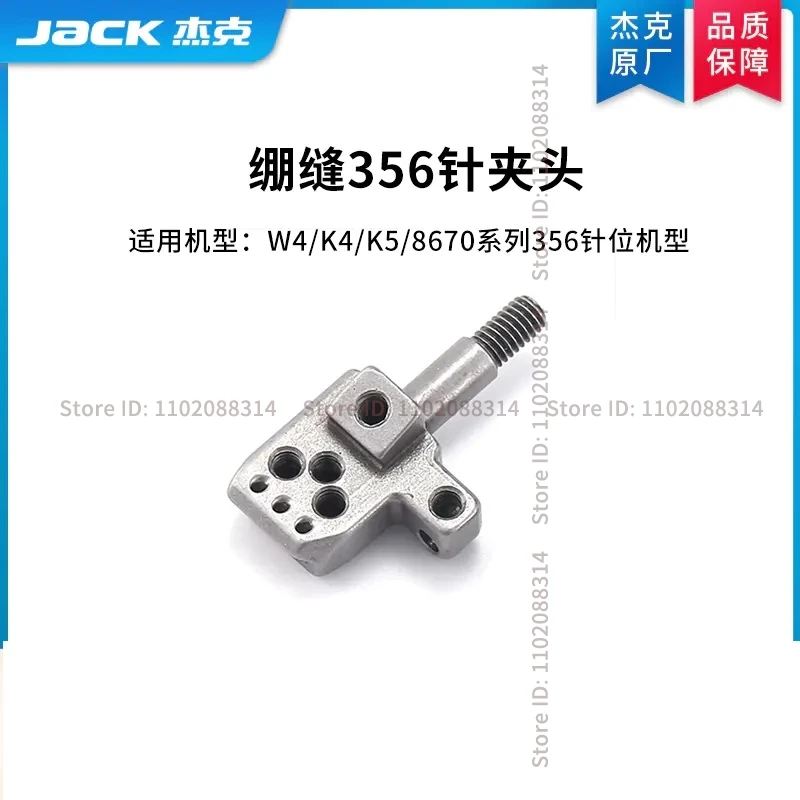 1PCS Original 356 364 5.6 6.4 Needle Chuck 0.56 0.64 Needle Clamp for Jack W4 K4 K5 8670 Interlock Industrial Sewing Machine