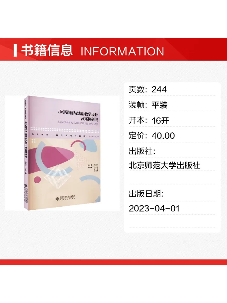 Book-Winshare Elementary School Moral Education and Rule Of Law Teaching Design and Case Studies