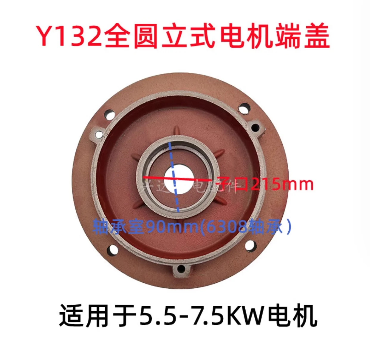 Three phase  Y series full circle vertical Motor end cover Y90/100/132 Motor accessories Y-90 Y-100 Y-132 NO.C2245