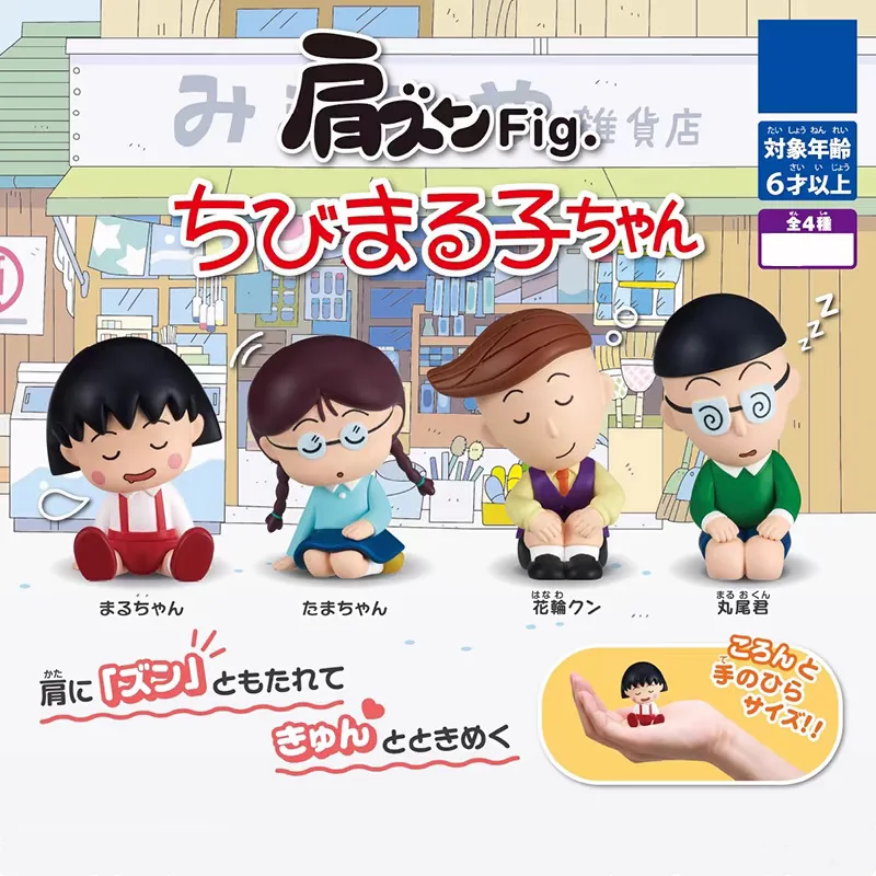 4 ピース/セットアニメちびまる子ちゃん睡眠肩フィギュアさくら桃子