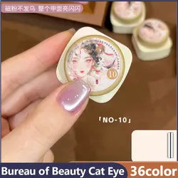 MUSELUOGE Bureau of Beauty Cat Eye Gel Nail Polish 5ml Glass Beads Semi Permanent Soak Off UV LED Magnetic Gel For Nail Salon