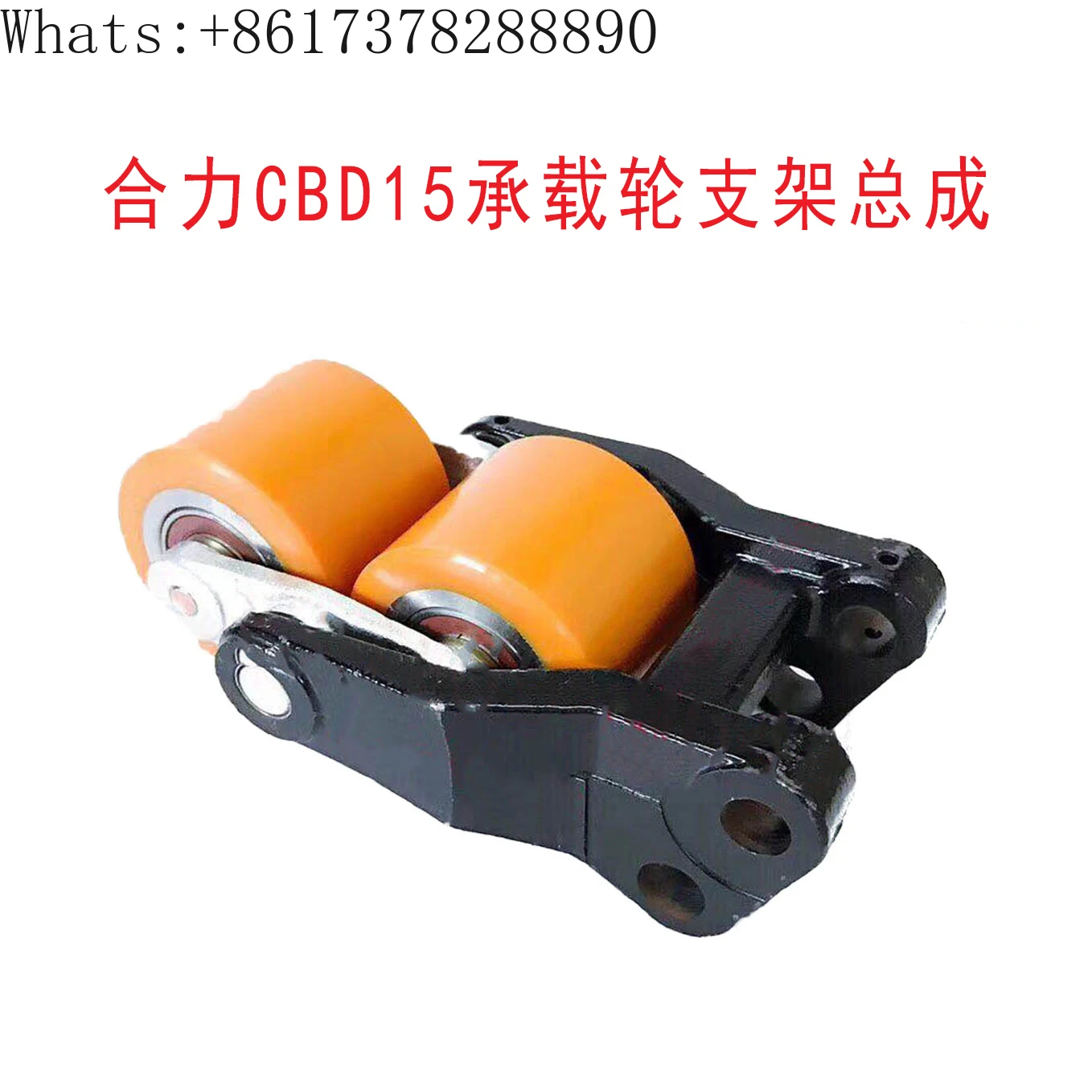 HELI Heli Electric Transport Vehicle Lida Xiaojingang CBD15 Load Bearing Wheel Front Wheel Bracket Assembly