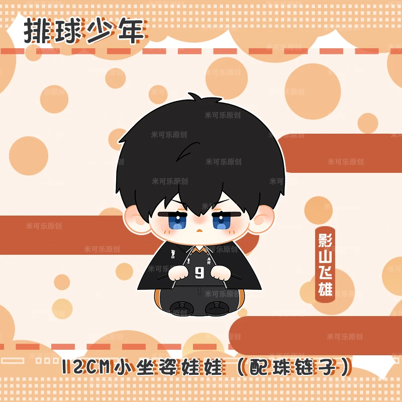 12cm Stuffed Anime Haikyuu! Tobio Kageyama Hinata Shoyo Sugawara Koushi Kozume Kenma Plush Pendant Toys for Kid Cotton Doll Gift