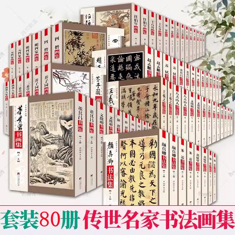 2 Books Collection of Calligraphy and Painting Book Series of Collections of Ancient Chinese Master Calligraphy and Painting