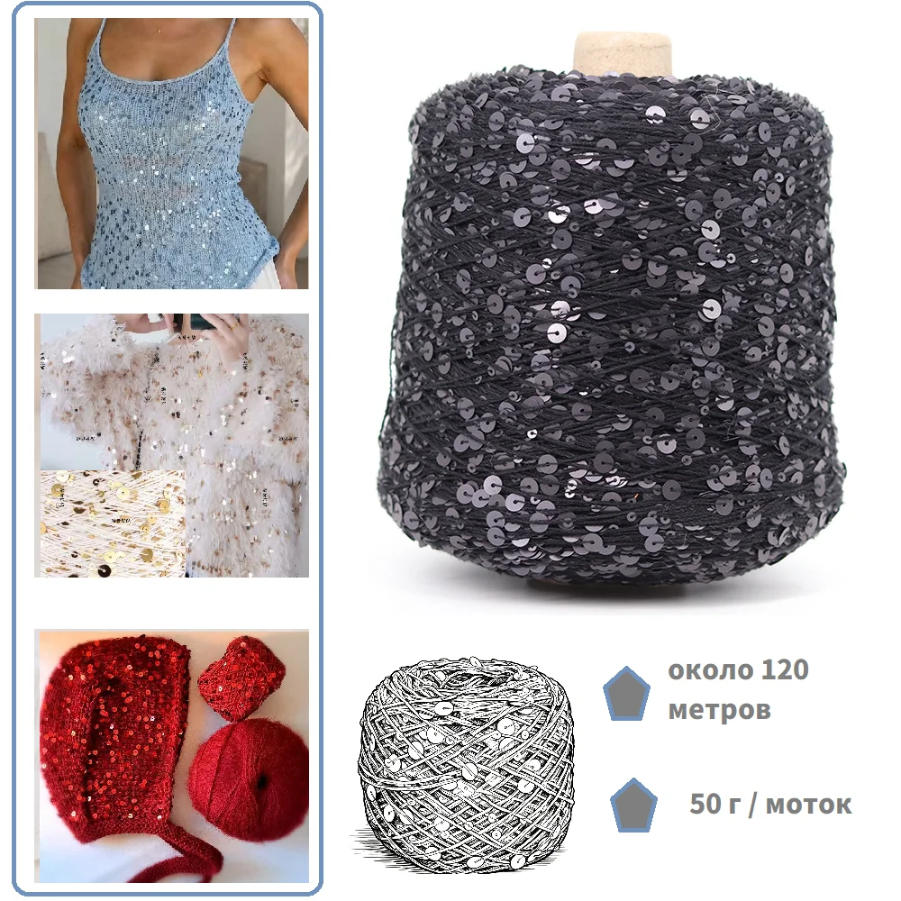 50G Golden Sequin Yarn for Knitting Craft Projects