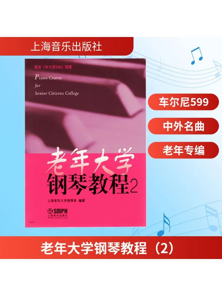 

Книга-Управление по фортепиано Winshare для старшего университета 2.