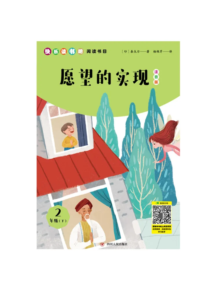 

Книга-учебник Winshare для 2 класса: Исполнение желаний (издание с пиньинем) для начальной школы. Китайский текст для начальной школы. Список для чтения «Счастливое чтение».