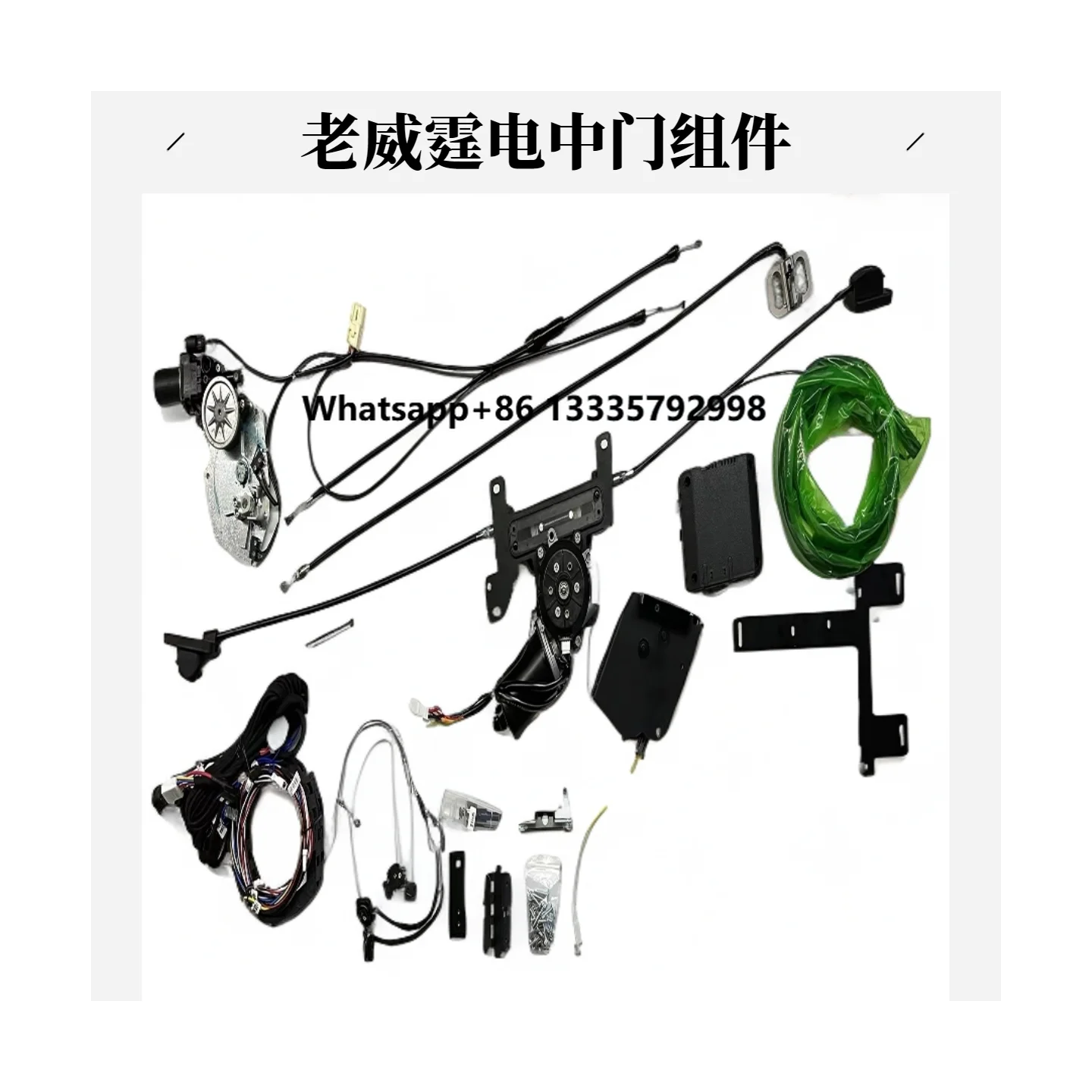 

Good Quality Automotive Electrical Door Components Electric Automotive Door Parts Mechanism for Viano