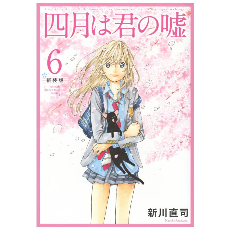 

April Is Your Lie, новая версия 06 Наoji Шинагава Коранаша 9784065395233 Книга