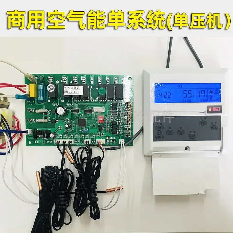 Air energy water heater general main board heat pump universal control board circuit board control panel commercial 1366