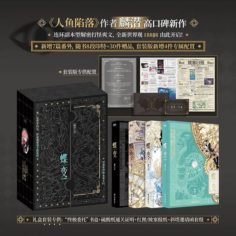 

4 Books Die Bian Novel Book Vol.1-4 Chinese Fantasy Suspense BL Novels Zhaoran X Yuan By Lin Qian Magnetic Gift Box Edition
