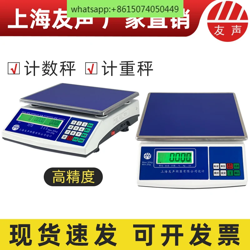 Yousheng Counting Electronic Scale Electronic Counting Scale 30kg/15kg/3kg Precision 1g/0.1g Industrial Weighing