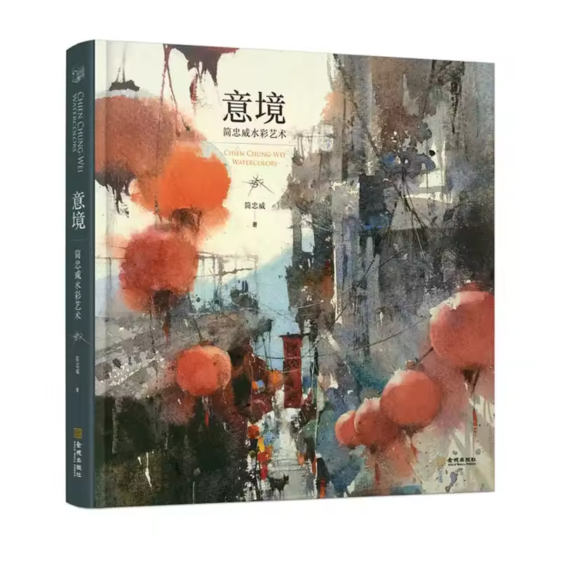 Yi Jing Artistic Conception (Jian Zhongwei watercolor art painting drawing book ) Chien Chung- WEI Art of Painting - Image 3
