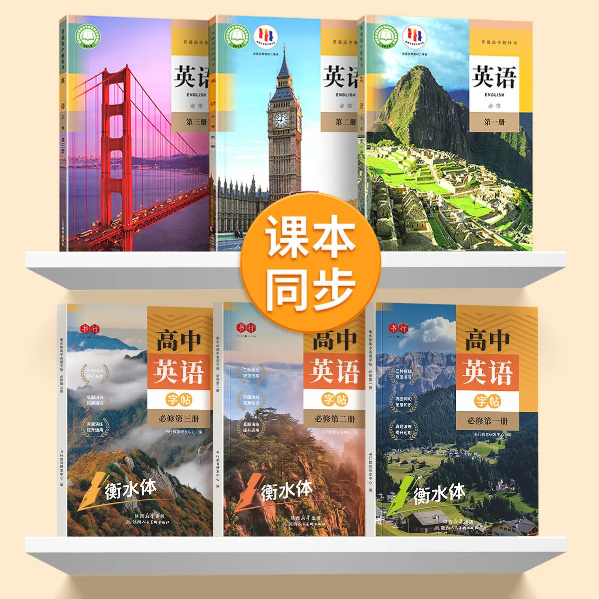 Hengshui Physical Education High School English Synchronous Copybook, Synchronous Word Writing, Sentence Reinforcement