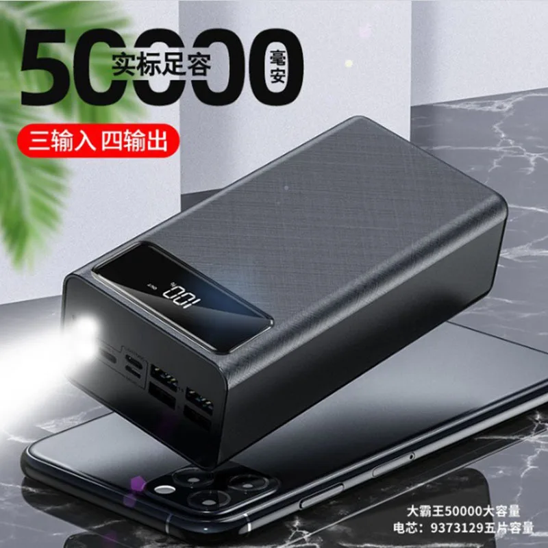 Ultra large capacity power bank 50000 milliampere fast charging mobile phone power supply