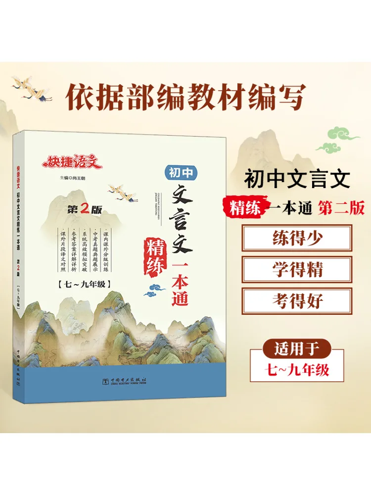 

Book-Winshare Quick Китайский язык Молодшая школа Классический китайский лаконичный путеводитель 2-е издание