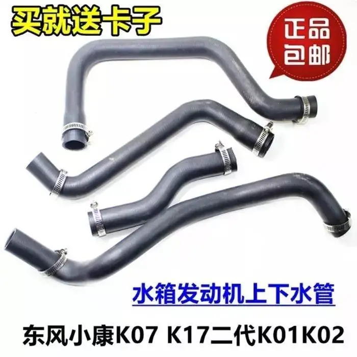 4pcs/lot Radiator Hose For DFM DFSK K01 K07 K17 Changan Star 1.0 465 Engine