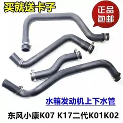 4pcs/lot Radiator Hose For DFM DFSK K01 K07 K17 Changan Star 1.0 465 Engine