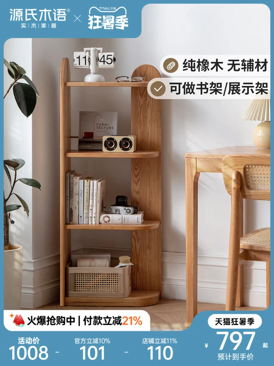 Genji wood language solid wood bookshelf modern simple oak floor shelf Nordic small apartment home study bookcase