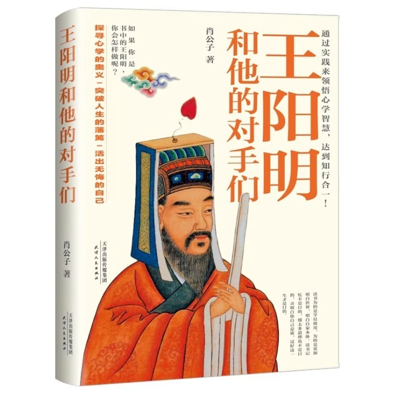 Wang Yangming and His Opponents, The Unity of Knowledge and Action, The Wisdom of Wang Yangming's Psychology, Philosophical Book