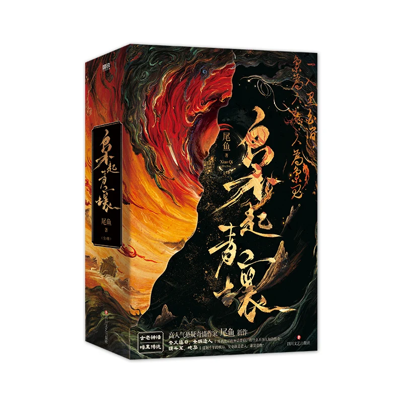 Совы Rise Over Blacksoil Набор из 3 книг): Сверхъестественный триллер в современном Китае