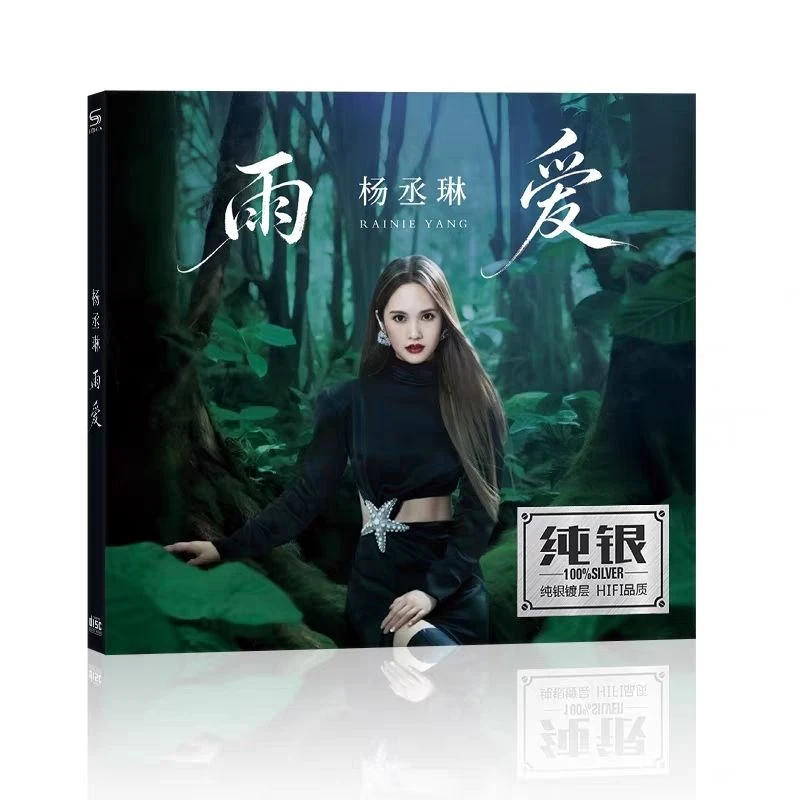 Rainie Yang Yuai Sterling Silver CD Album Disc Lossless Sound Quality High-quality Boxed CD Car Music CD Disc Pop Love Song