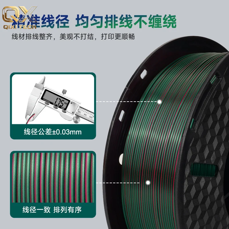 PLASilk3DPrinting consumables two-color three-color1KG/1.75mm  Applicable to Tuozhu/Creativity3DPrinter