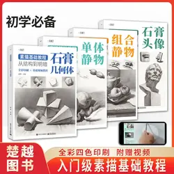 HVV Sketch Basic Tutorial From Structure To Light And Shade A Full Set Of 4 Volumes Zero Based Introductory Painting Self Study